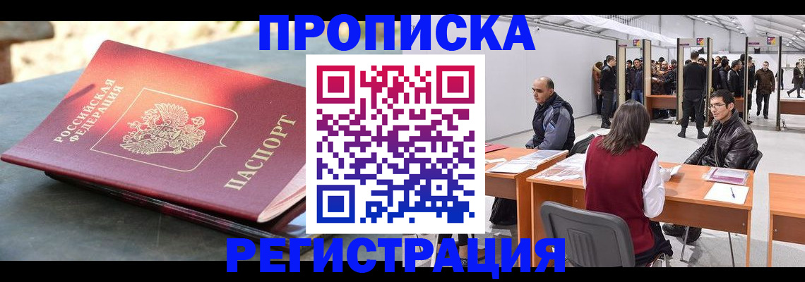 прописка гарантия в Торжоке